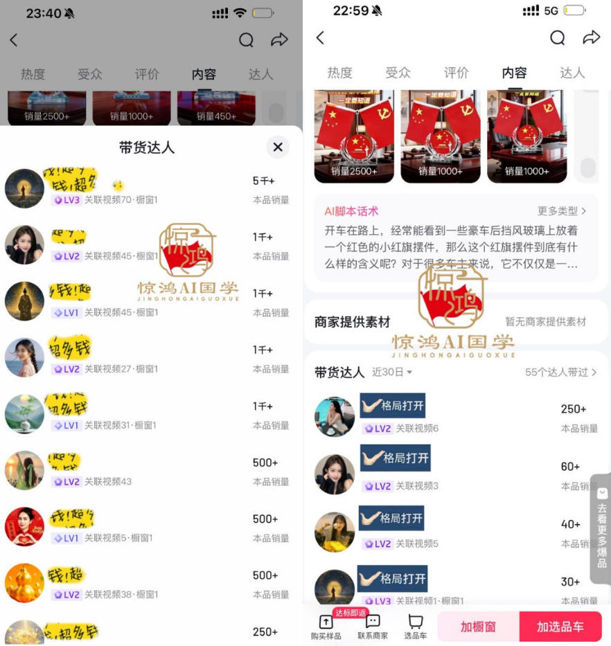 图片[6]-抖音AI国学带货课，不用拍摄、不用出镜，AI批量制作国学短视频挂车带货，小白也能落地月入1W+-小达